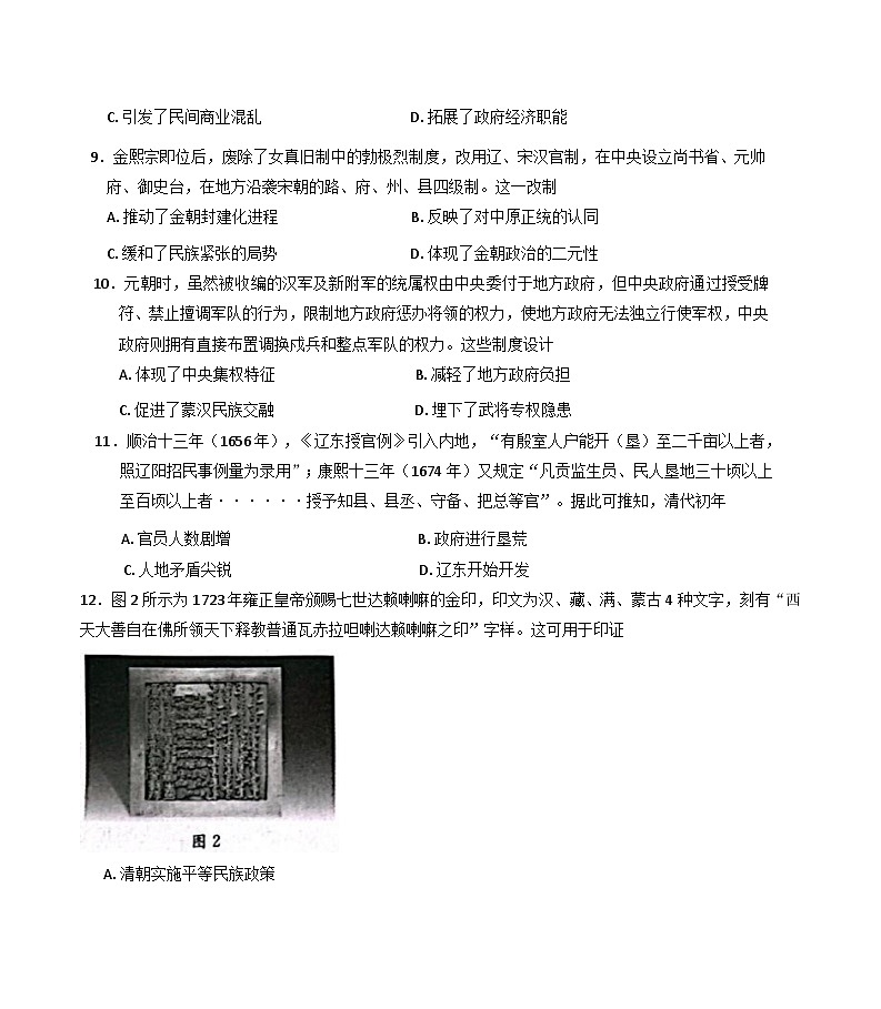 辽宁省辽阳市2024-2025学年高一上学期期末考试历史试卷第3页