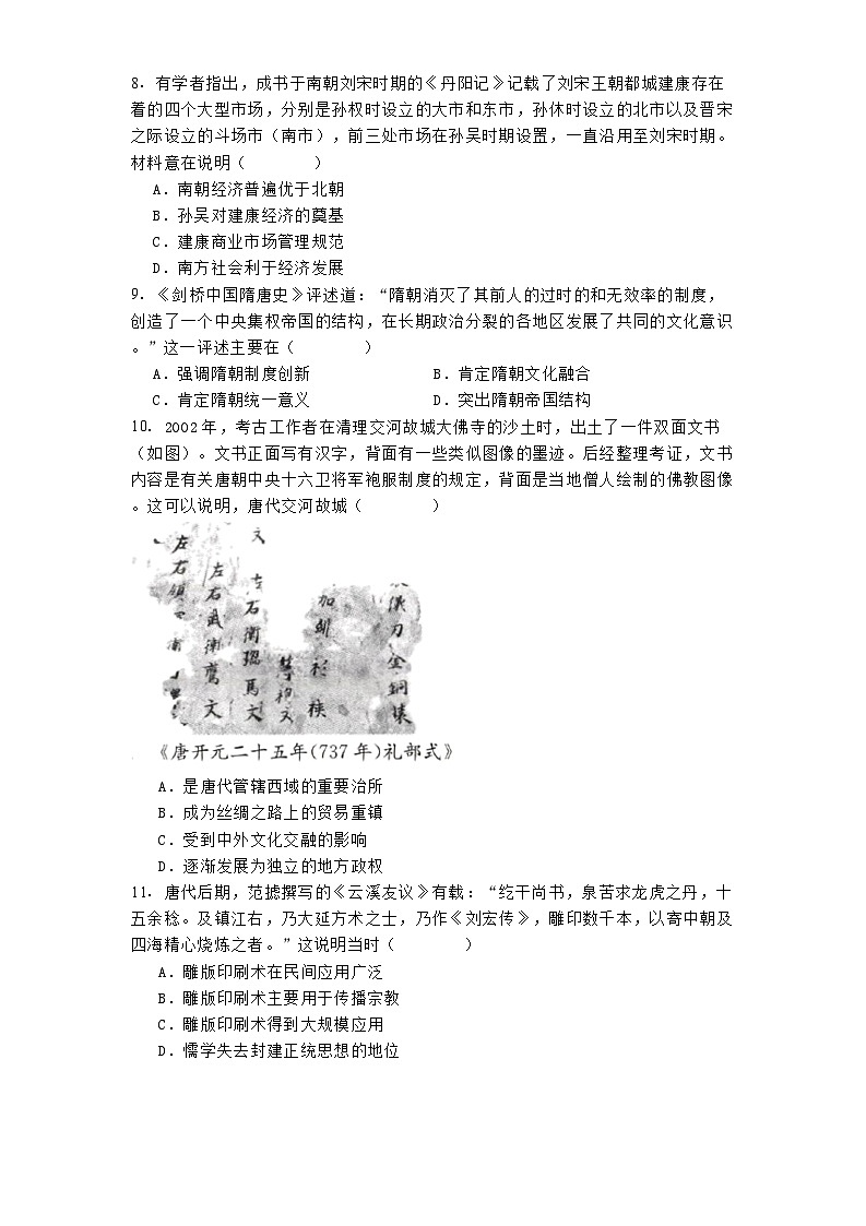内蒙古赤峰市名校2024-2025学年高一上学期期中联考历史试题第2页