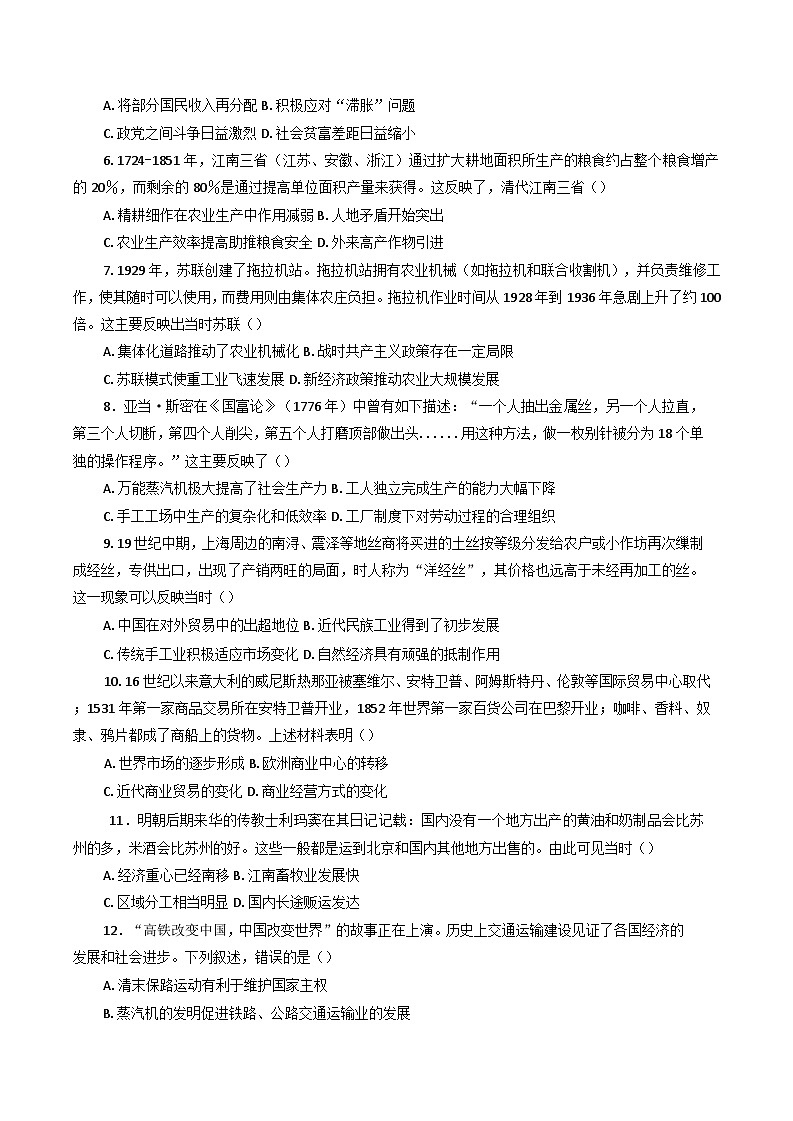 山东省枣庄市第八中学2024-2025学年高二上学期1月月考历史试题第2页