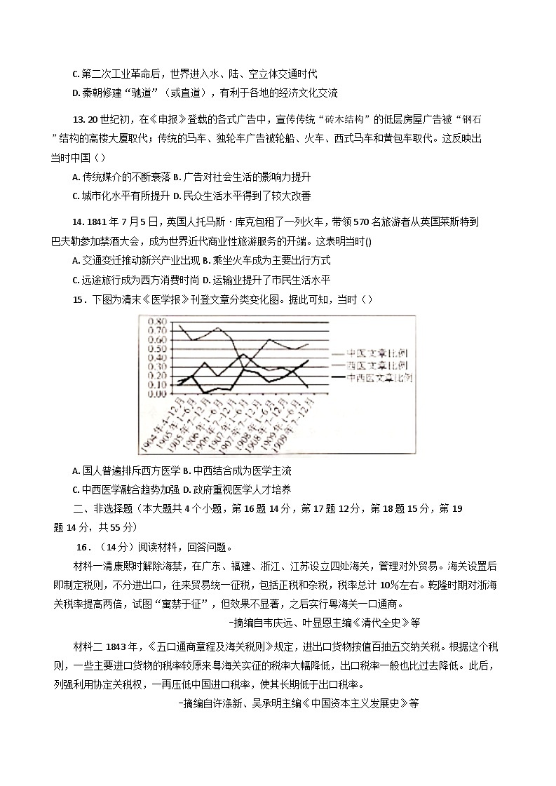 山东省枣庄市第八中学2024-2025学年高二上学期1月月考历史试题第3页