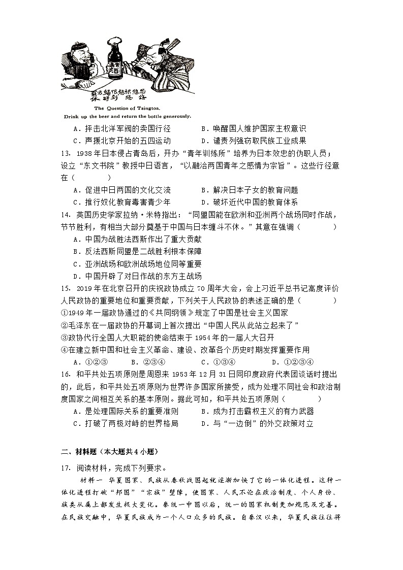 陕西省西安市部分学校2024-2025学年高一上学期12月联考历史试题第3页