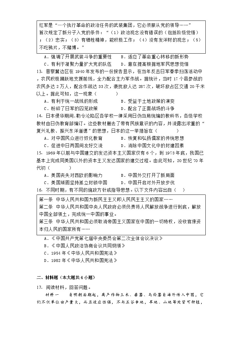 陕西省西安市蓝田县大学区联考2024-2025学年高一上学期12月月考历史试题第3页