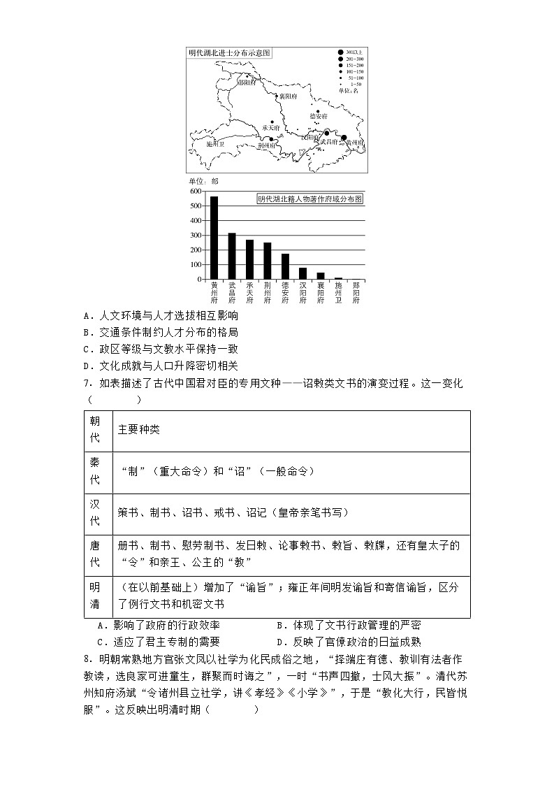 四川省成都外国语学校2024-2025学年高二上学期12月月考历史试题第2页