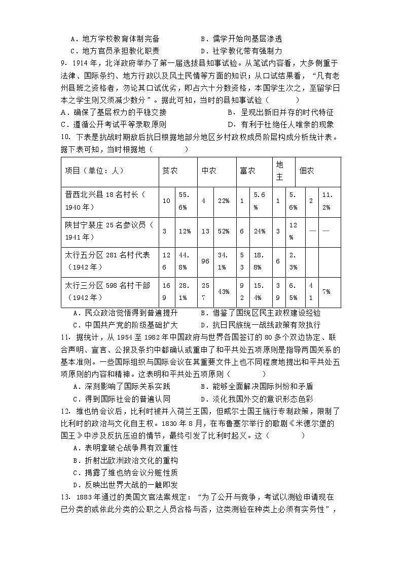 四川省成都外国语学校2024-2025学年高二上学期12月月考历史试题第3页