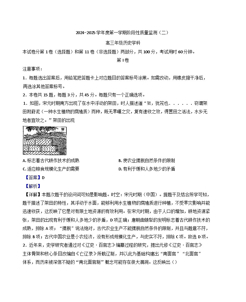 天津市南开区2024-2025学年高三上学期阶段性质量监测（二）历史试题(解析版)第1页