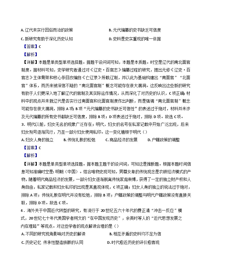 天津市南开区2024-2025学年高三上学期阶段性质量监测（二）历史试题(解析版)第2页