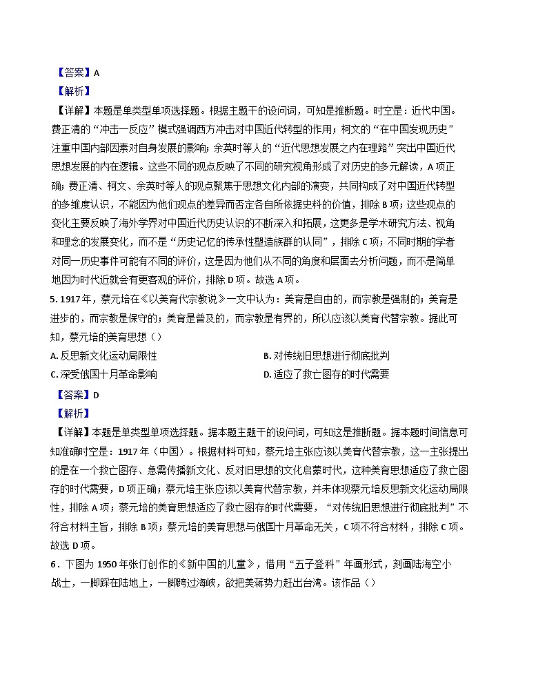 天津市南开区2024-2025学年高三上学期阶段性质量监测（二）历史试题(解析版)第3页