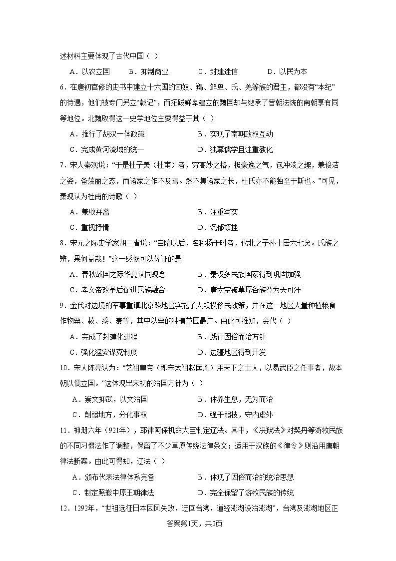 云南省德宏州民族第一中学2024-2025学年高一上学期第一次月考历史试卷第2页