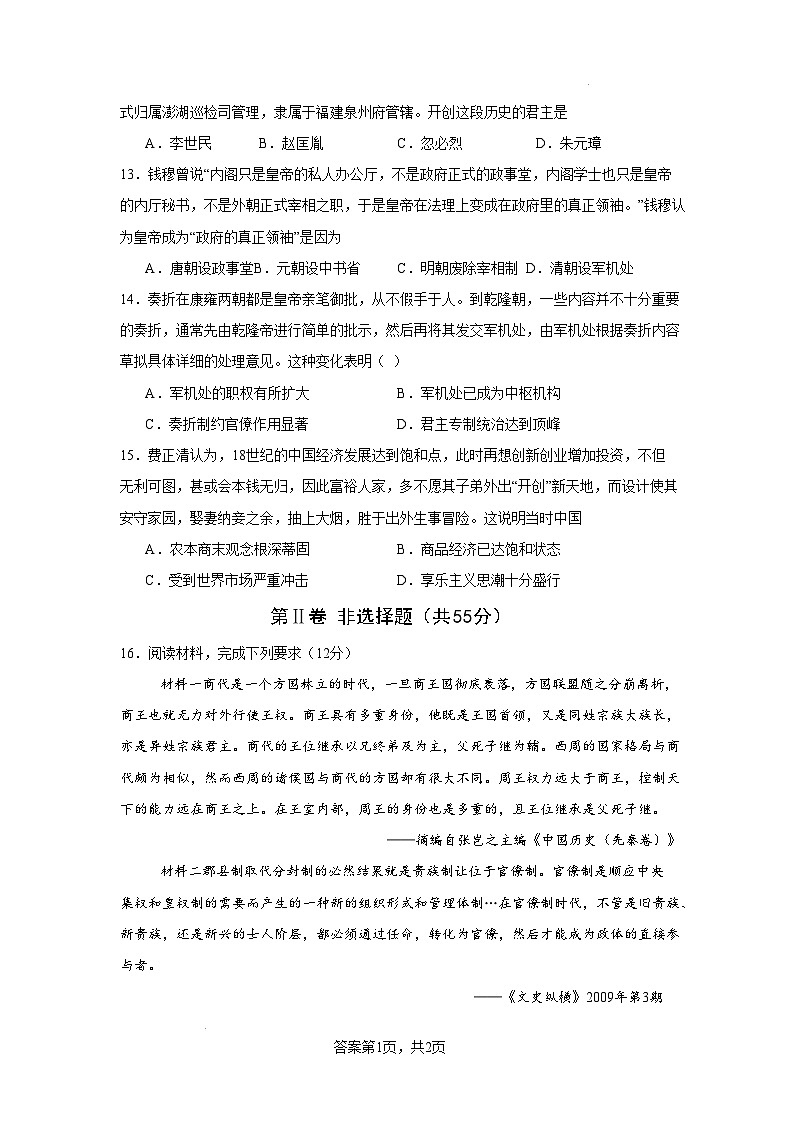 云南省德宏州民族第一中学2024-2025学年高一上学期第一次月考历史试卷第3页