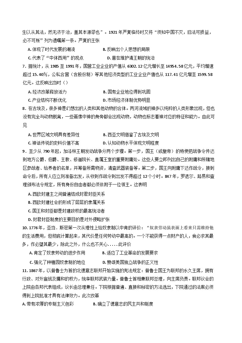云南省德宏州民族第一中学民族第一中学2024-2025学年高三上学期开学考历史试卷第2页