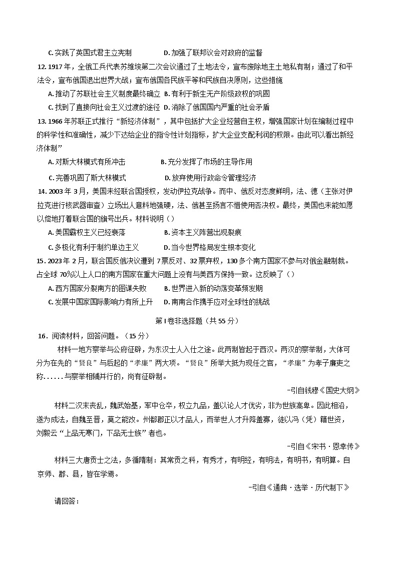 云南省德宏州民族第一中学民族第一中学2024-2025学年高三上学期开学考历史试卷第3页
