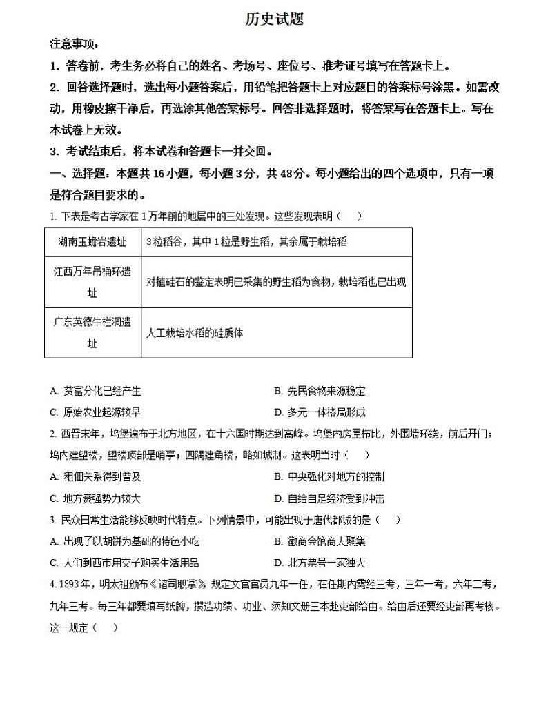 河南百师联考2024-2025学年高二上学期12月联考历史试卷及答案第1页