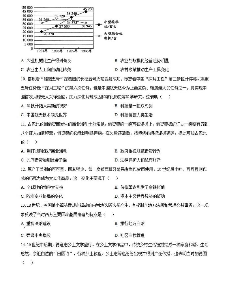 河南百师联考2024-2025学年高二上学期12月联考历史试卷及答案第3页