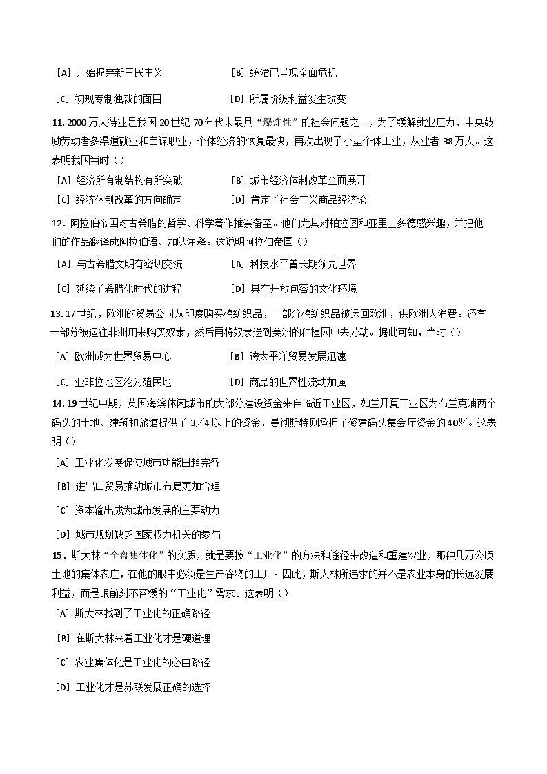 2025届河北省普通高等学校招生考试原创预测卷历史试题（三）(含解析)第3页