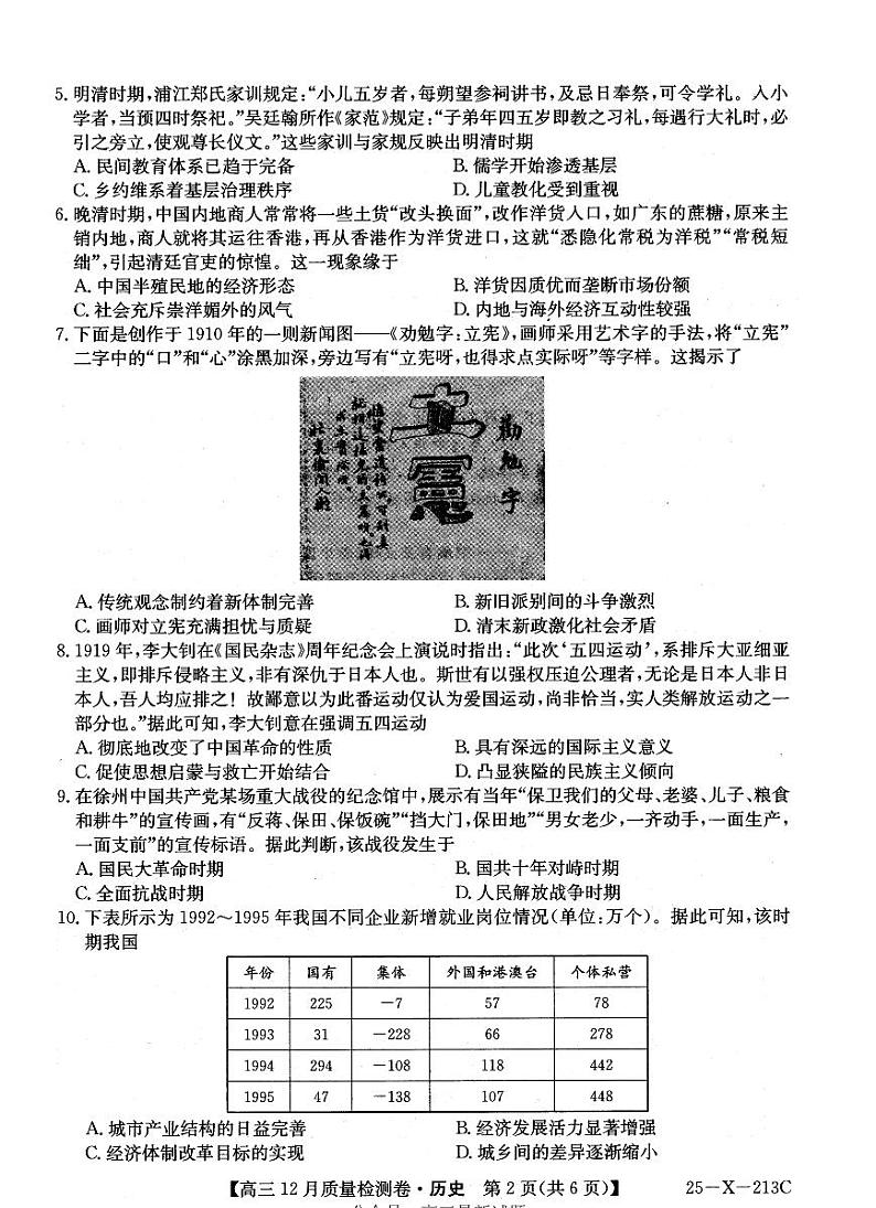 江西三晋卓越联盟2025届高三上学期12月联考-历史试题+答案第2页