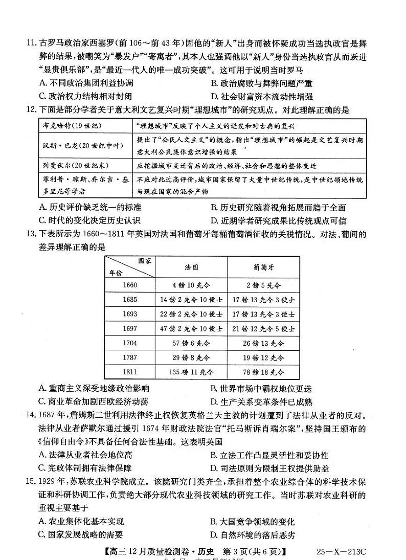 江西三晋卓越联盟2025届高三上学期12月联考-历史试题+答案第3页