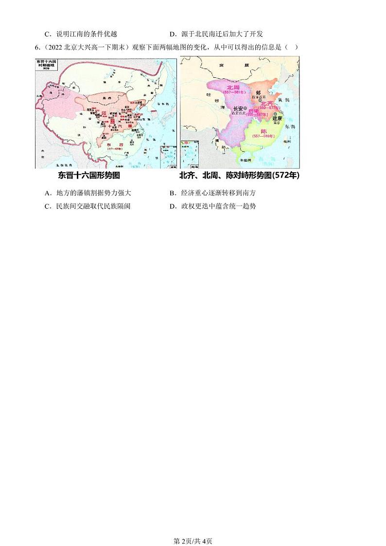 2022-2024北京重点校高一（下）期末真题历史汇编：三国两晋南北朝的政权更迭与民族交融第2页