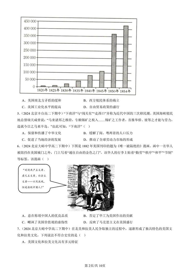 2022-2024北京重点校高二（下）期中真题历史汇编：近代殖民活动和人口的跨地域转移第2页