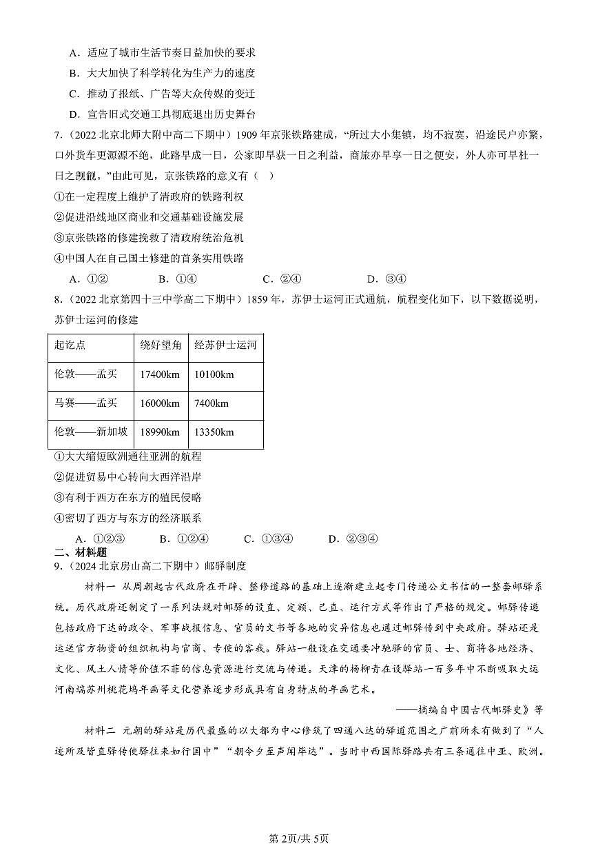 2022-2024北京重点校高二（下）期中真题历史汇编：交通与社会变迁章节综合第2页