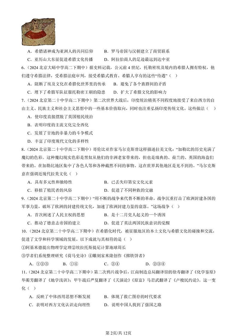 2024北京重点校高二（下）期中真题历史汇编：战争与文化交锋章节综合第2页