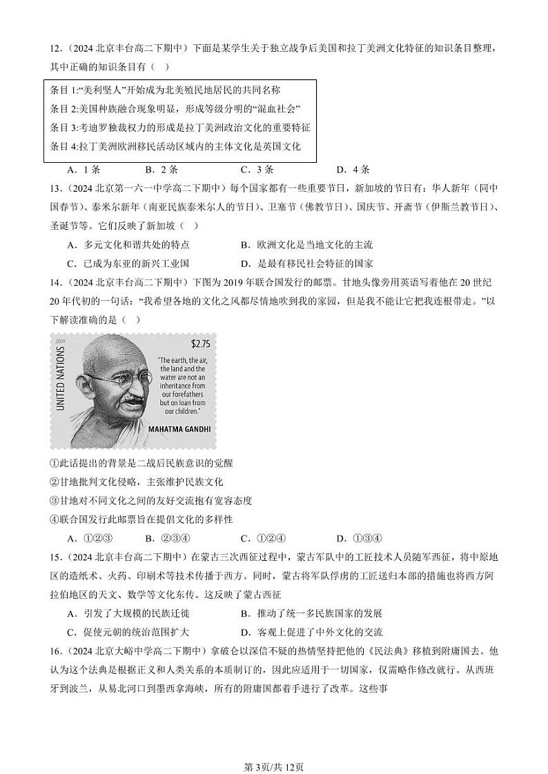 2024北京重点校高二（下）期中真题历史汇编：战争与文化交锋章节综合第3页
