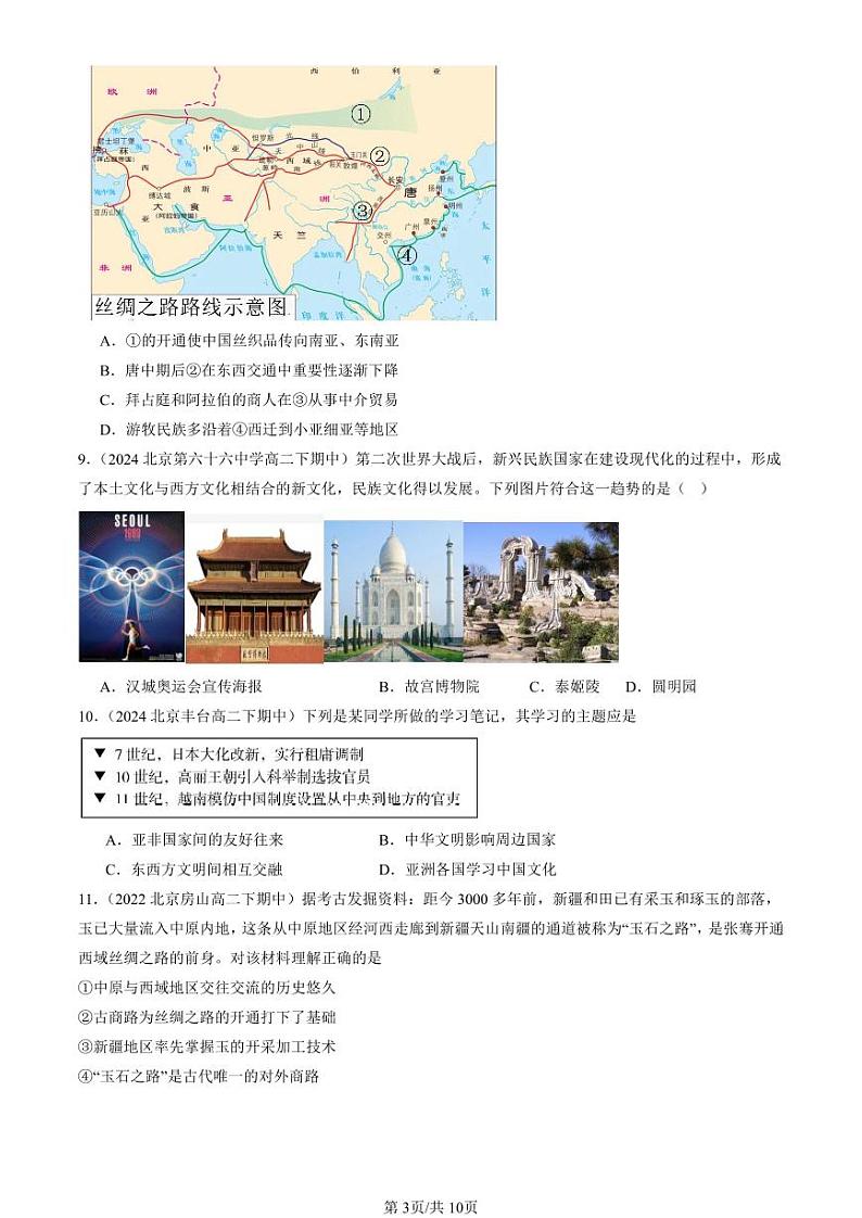 2024北京重点校高二（下）期中真题历史汇编：商路、贸易与文化交流章节综合第3页
