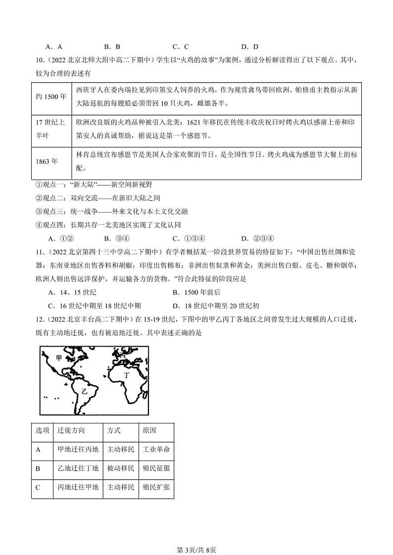 2022-2024北京重点校高二（下）期中真题历史汇编：走向整体的世界章节综合第3页