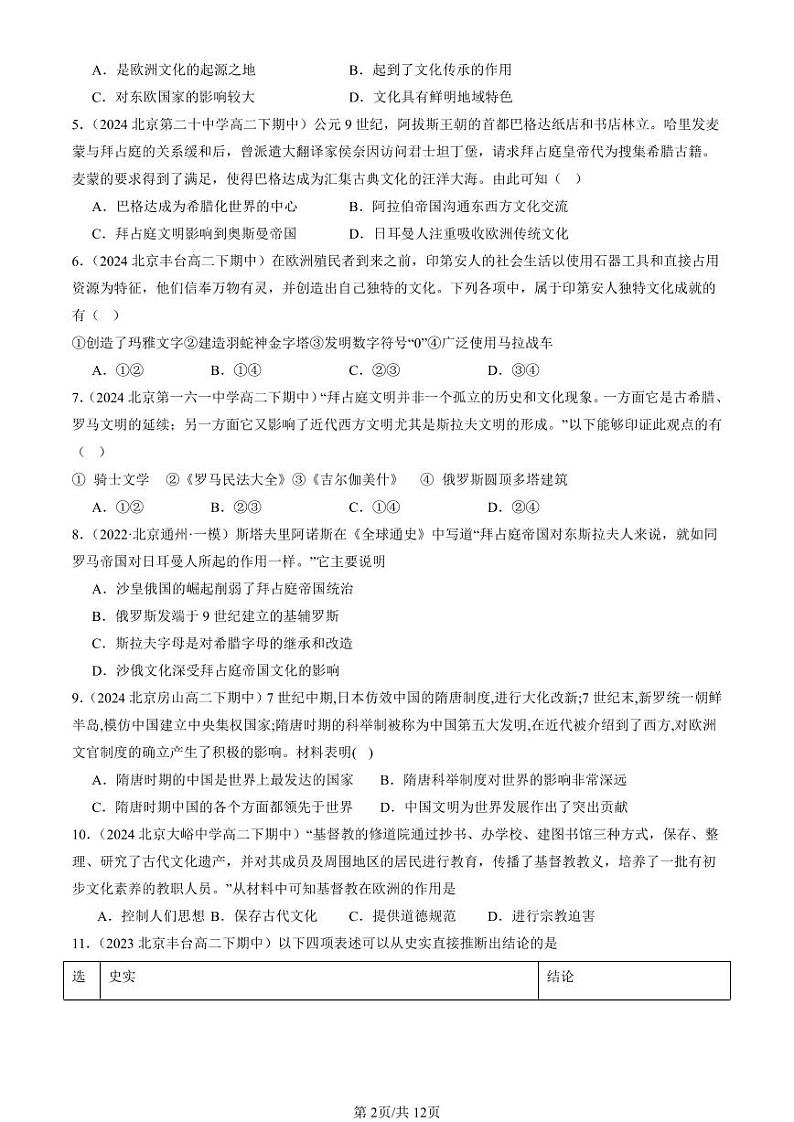 2022-2024北京重点校高二（下）期中真题历史汇编：中古时期的世界章节综合第2页