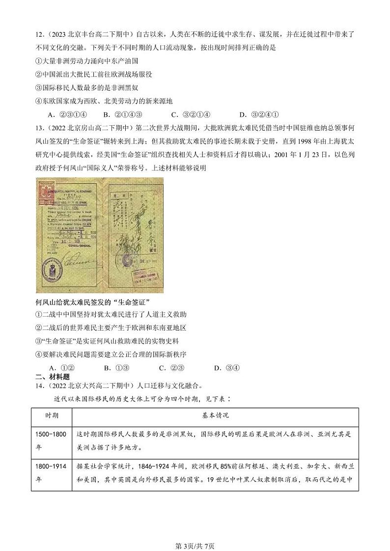 2022-2024北京重点校高二（下）期中真题历史汇编：现代社会的移民和多元文化第3页
