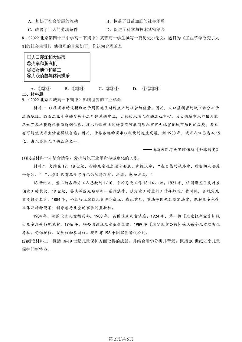 2022-2024北京重点校高一（下）期中真题历史汇编：生产工具与劳作方式章节综合第2页