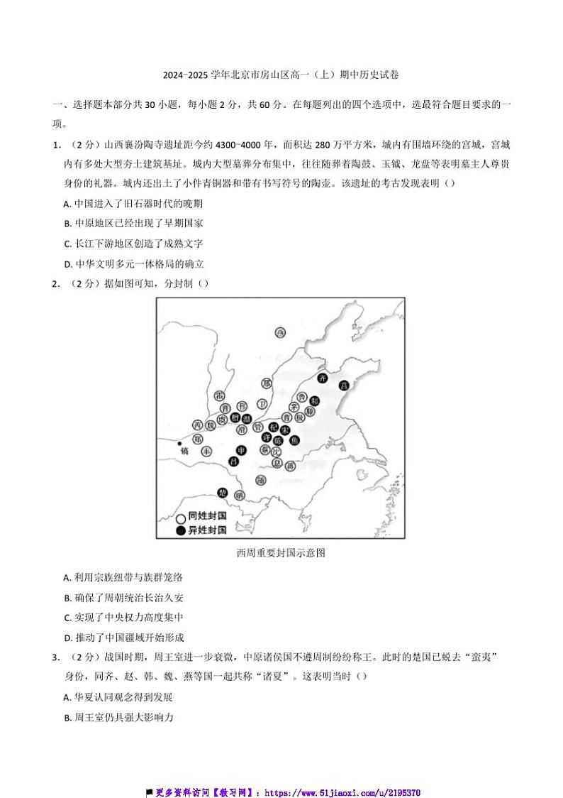 2024～2025学年北京市房山区高一上期中历史试卷(含答案)第1页