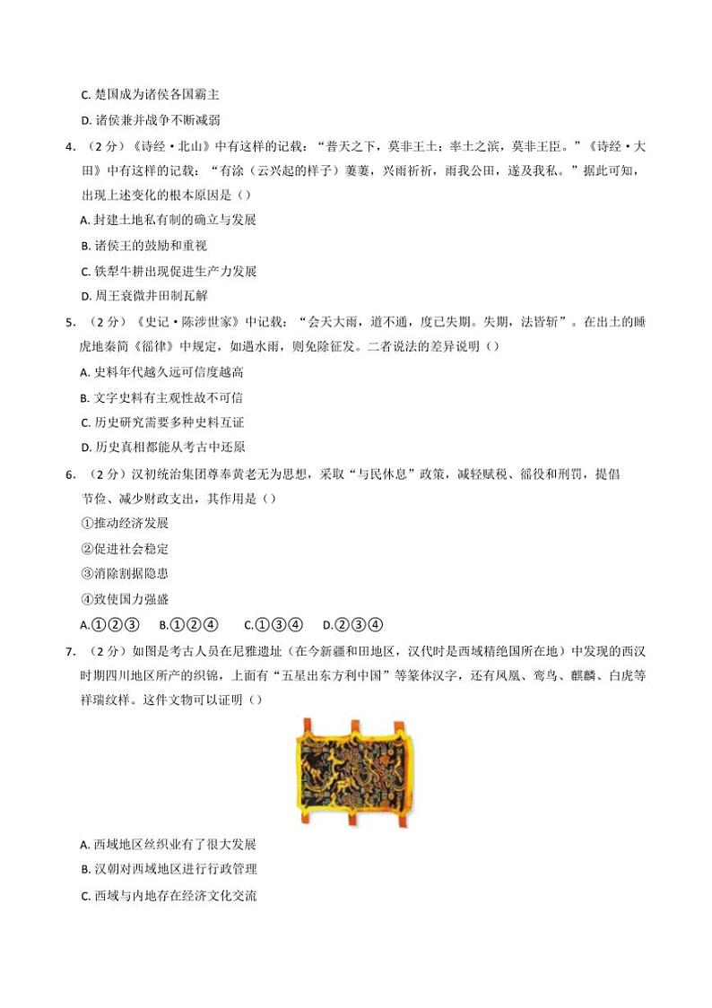 2024～2025学年北京市房山区高一上期中历史试卷(含答案)第2页