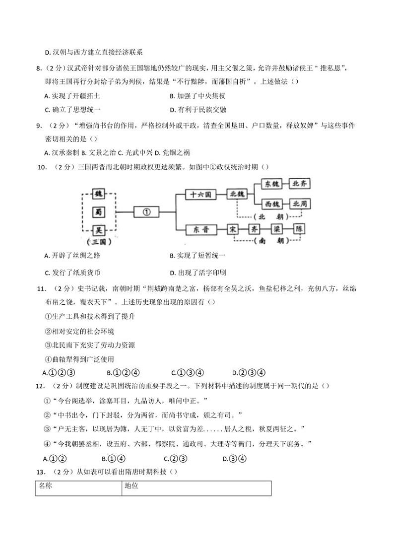 2024～2025学年北京市房山区高一上期中历史试卷(含答案)第3页
