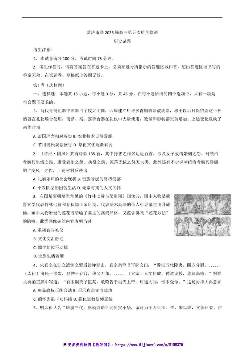 2024～2025学年重庆市南开中学校高三上(五)月考历史试卷(含答案)第1页
