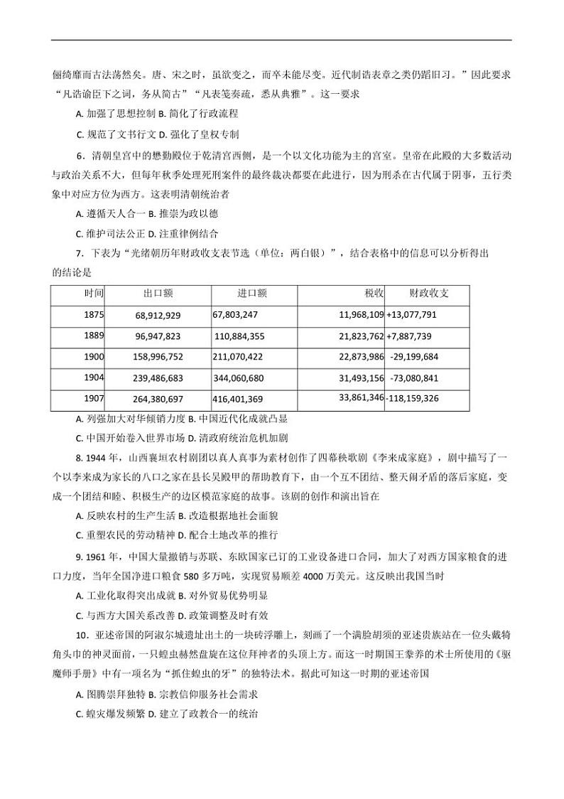 2024～2025学年重庆市南开中学校高三上(五)月考历史试卷(含答案)第2页