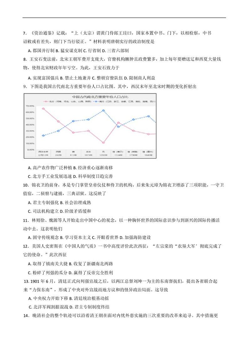 2025年江苏省扬州市普通高中学业水平合格性模拟(二)历史试卷(含答案)第2页