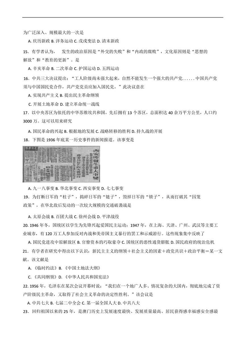 2025年江苏省扬州市普通高中学业水平合格性模拟(二)历史试卷(含答案)第3页