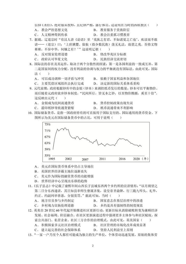 2024～2025学年秋季上高二上历史期末模拟试卷二(原卷版+解析版)第2页