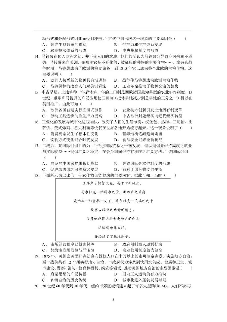 2024～2025学年秋季上高二上历史期末模拟试卷二(原卷版+解析版)第3页