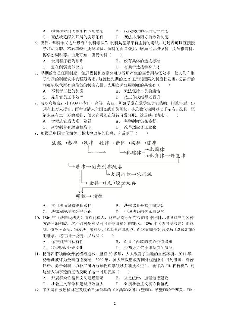 2024～2025学年秋季上高二上历史期末模拟试卷一(原卷版+解析版)第2页