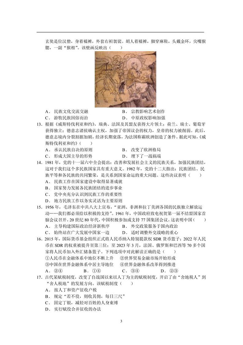 2024～2025学年秋季上高二上历史期末模拟试卷一(原卷版+解析版)第3页