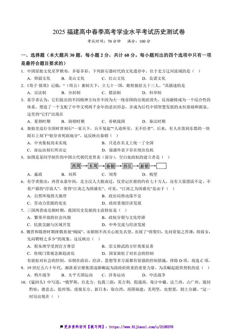 2025福建高中春季高考学业水平历史测试模拟卷试卷(含答案)第1页