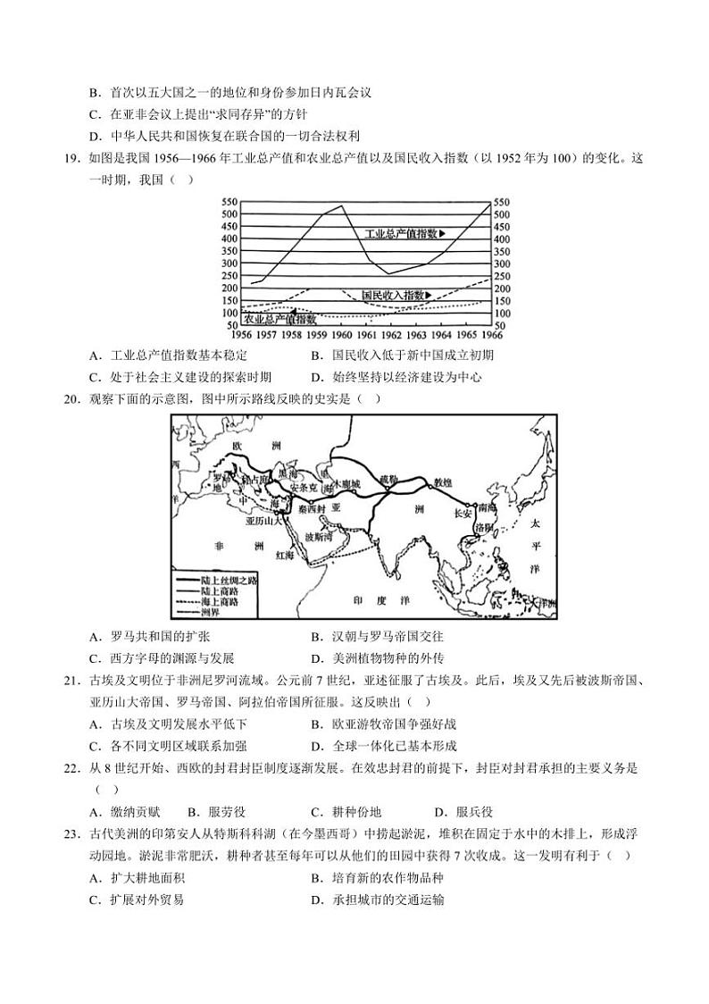 2025福建高中春季高考学业水平历史测试模拟卷试卷(含答案)第3页