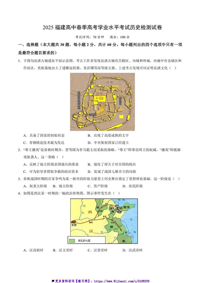 2025福建高中春季高考学业水平历史检测试卷(含答案)第1页