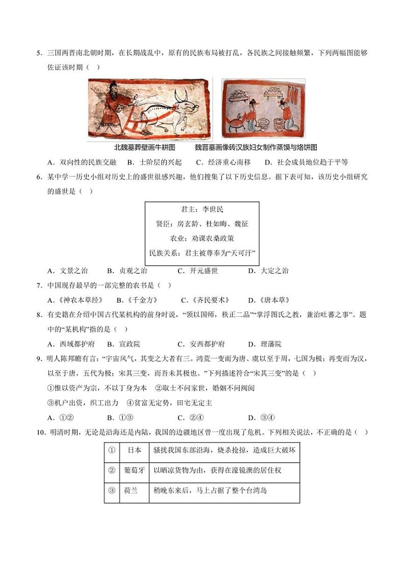 2025福建高中春季高考学业水平历史检测试卷(含答案)第2页
