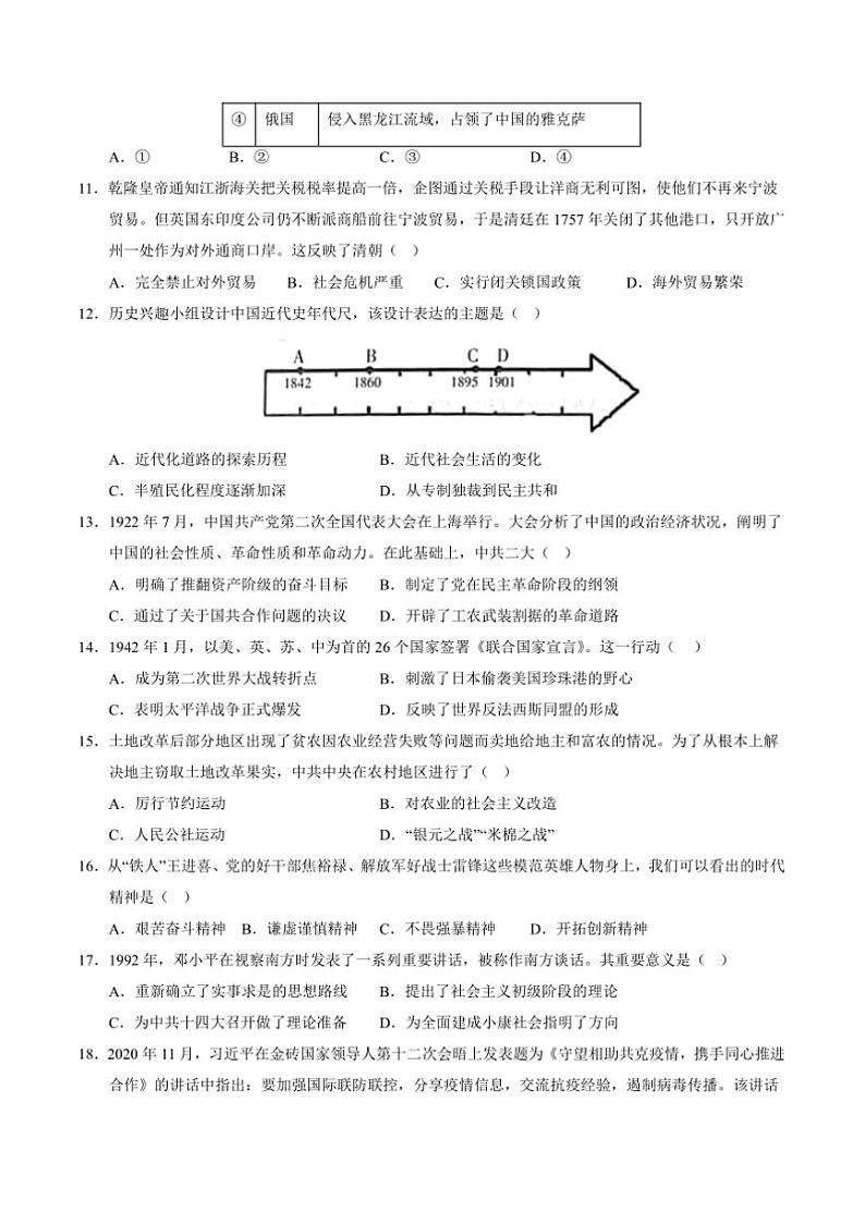 2025福建高中春季高考学业水平历史检测试卷(含答案)第3页
