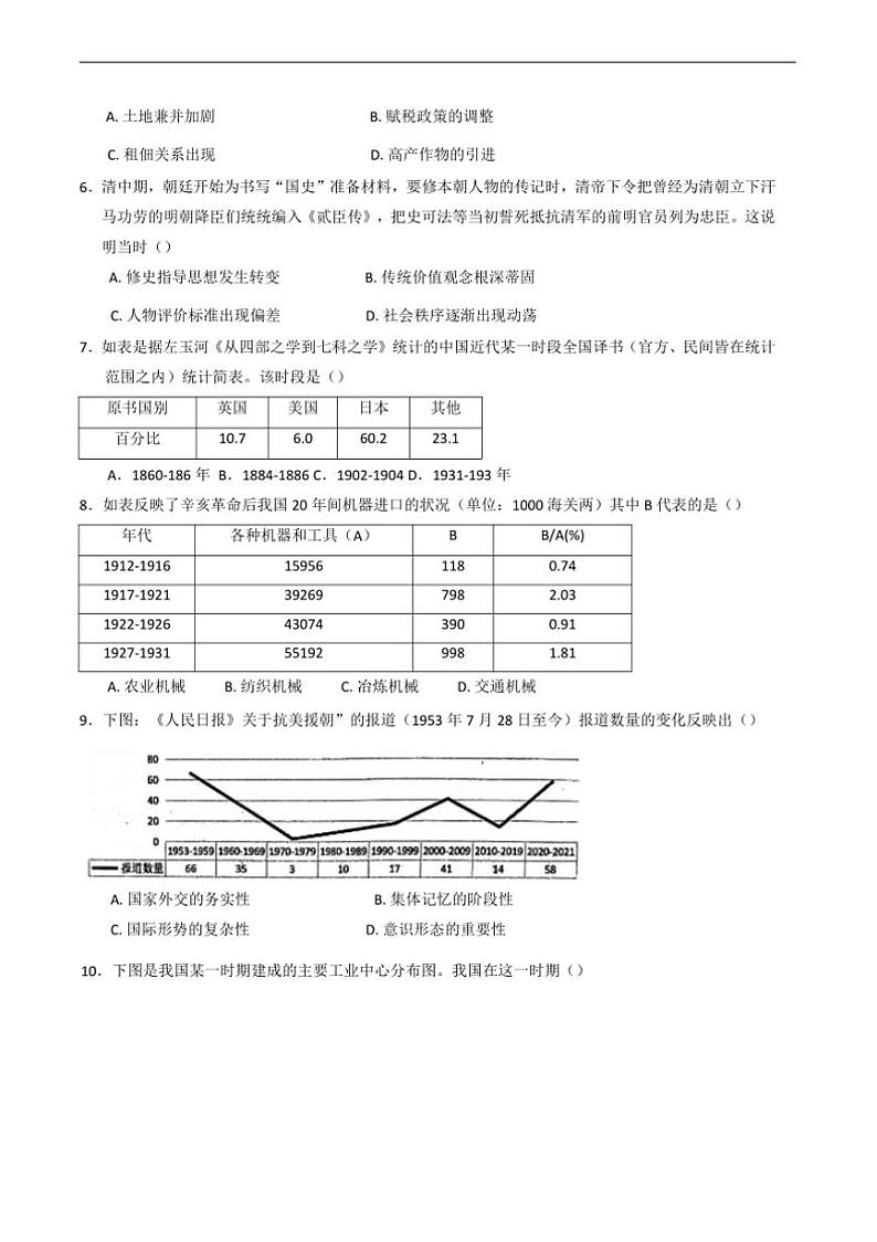2024～2025学年宁夏回族自治区银川一中高三上(五)月考历史试卷(含答案)第3页