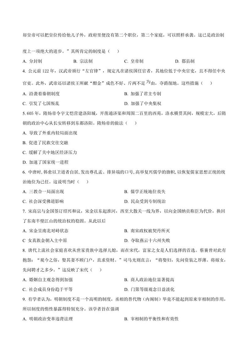 2024～2025学年山东省菏泽市鄄城县第一中学高一上12月(二)月考历史试卷(含答案)第2页