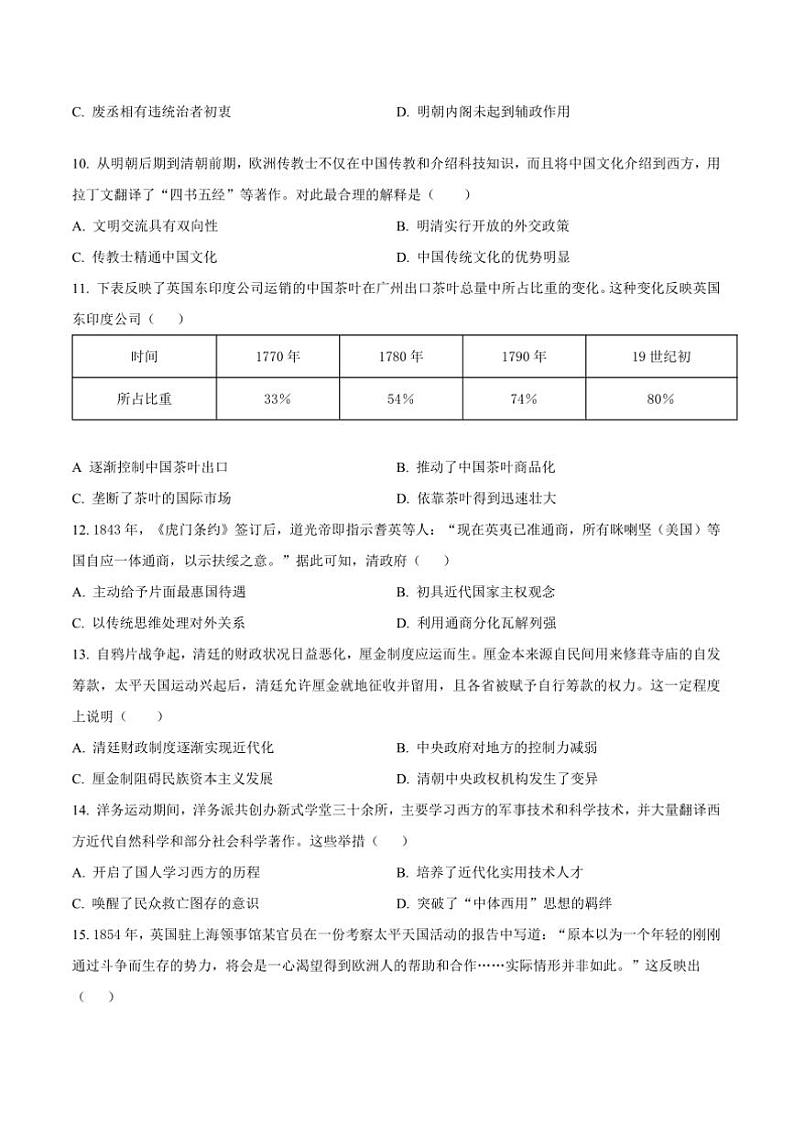 2024～2025学年山东省菏泽市鄄城县第一中学高一上12月(二)月考历史试卷(含答案)第3页