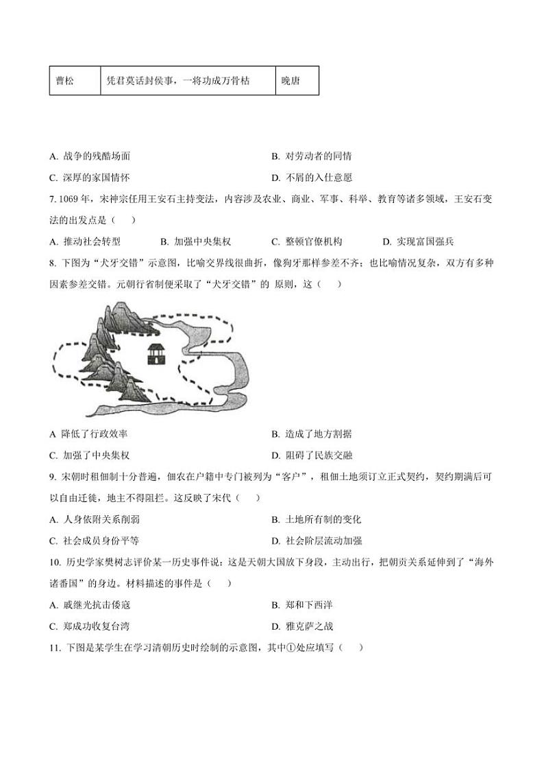 2024～2025学年江苏省四市十一校联盟高二上12月月考历史(必修)试卷(含答案)第2页